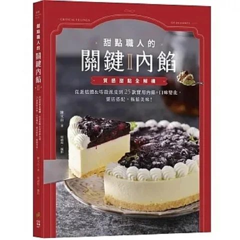 Os Ingredientes Essenciais para Artesãos de Sobremesas II: Uma Desconstrução Abrangente de Sobremesas Texturizadas, do Corpo do Bolo à Crosta da Tarte até 25 Camadas
