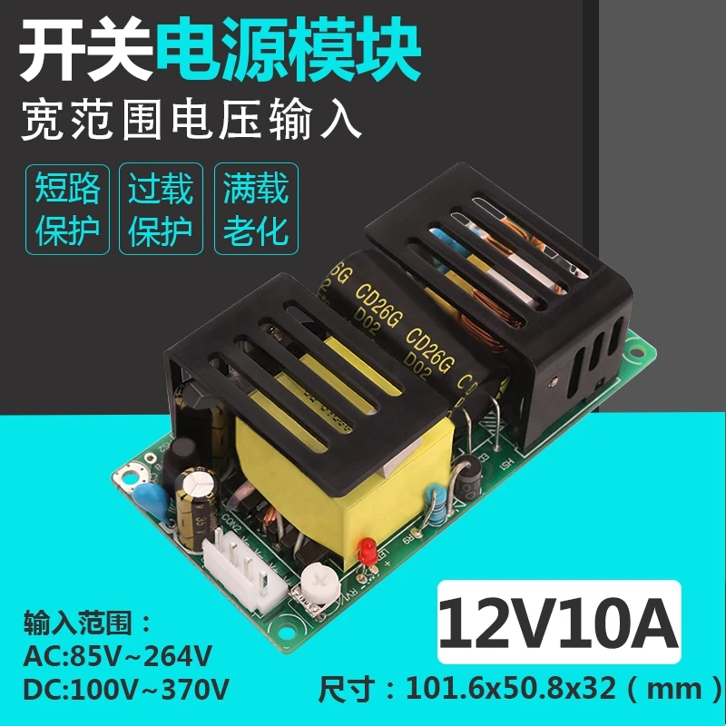 

12V10A Switch Power Board Module Bare Board ACDC 12V100W High Power Adjustable Power Module