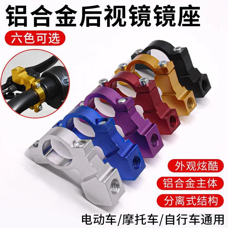 

Electric Vehicle Motorcycle Rear View Mirror Mount Multifunctional Modified Reversing Base 10m8m Bicycle Fixed Mount