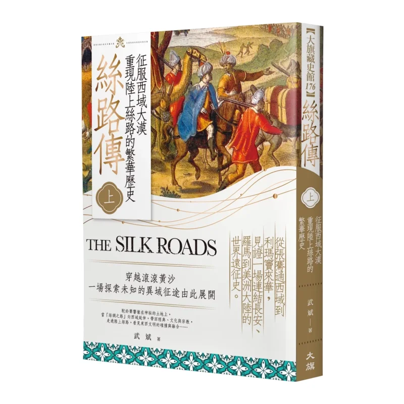 

Шелковая дорога. Часть 1. Создание пустышек западных регионов и отдыха процветающей истории на основе шелка.
