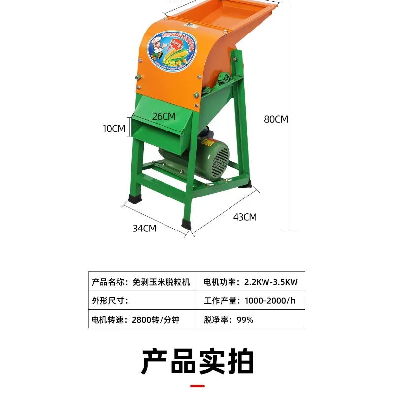 Small Home Use Automatic Electric Corn Thresher & Kernel Sheller 220V 1000-2500kg/h Capacity 1 Year Warranty