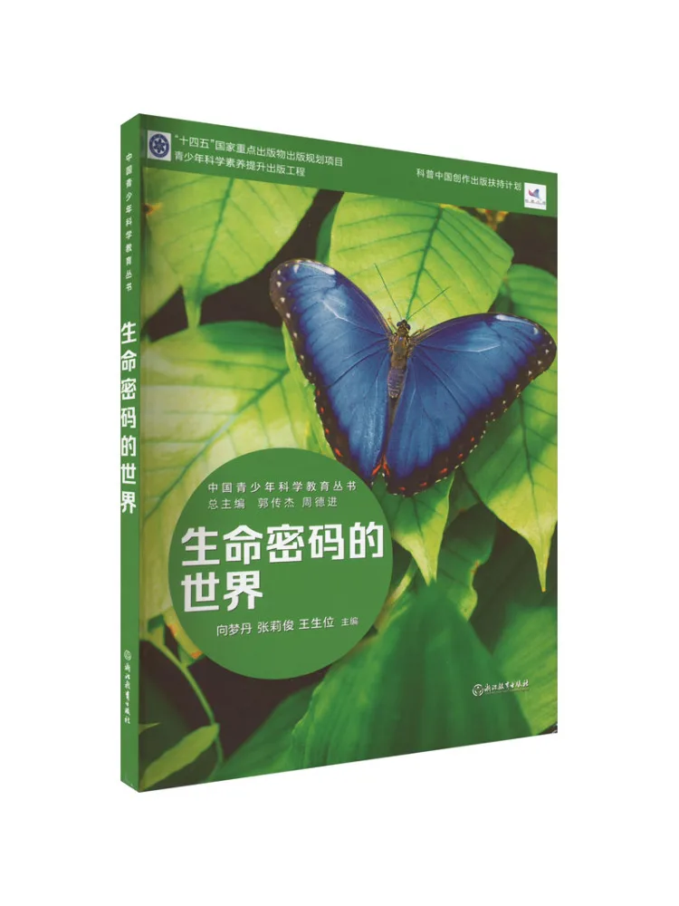 Book-Winshare The World Of Life Codes