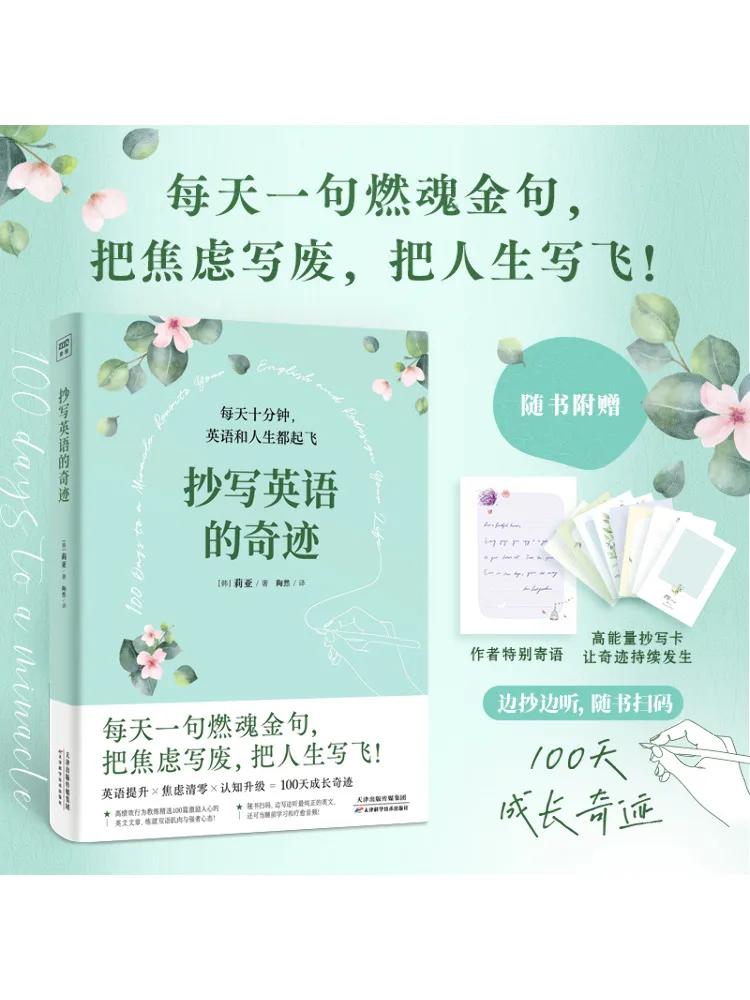 

Book-Winshare The Miracle Of Transcribing English
