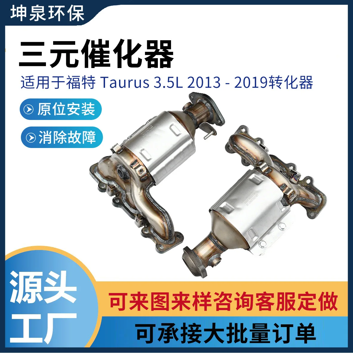 For Ford Taurus 3.5L 2013-2019 Ternary Catalytic Converter In Situ Installation Exhaust Converter