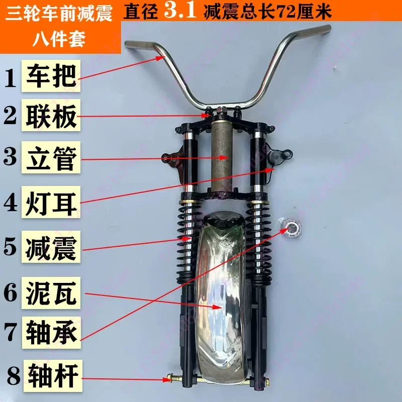 Electric Tricycle Front Fork Shock Absorber Shock Absorber Assembly Complete Set of Front Accessories