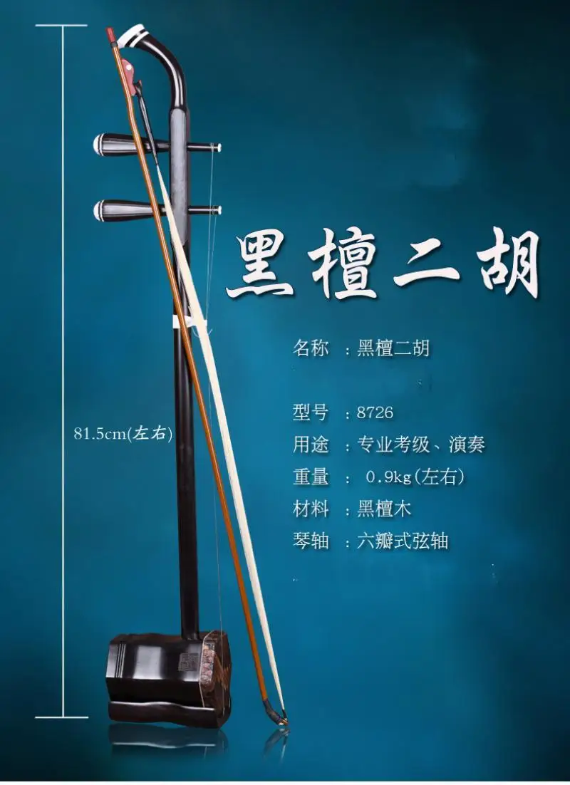 Chinese Traditional Ethnic Characteristic Ebony Erhu Stage Performance Professional Musical Instrument Exquisite Handmade Erhu