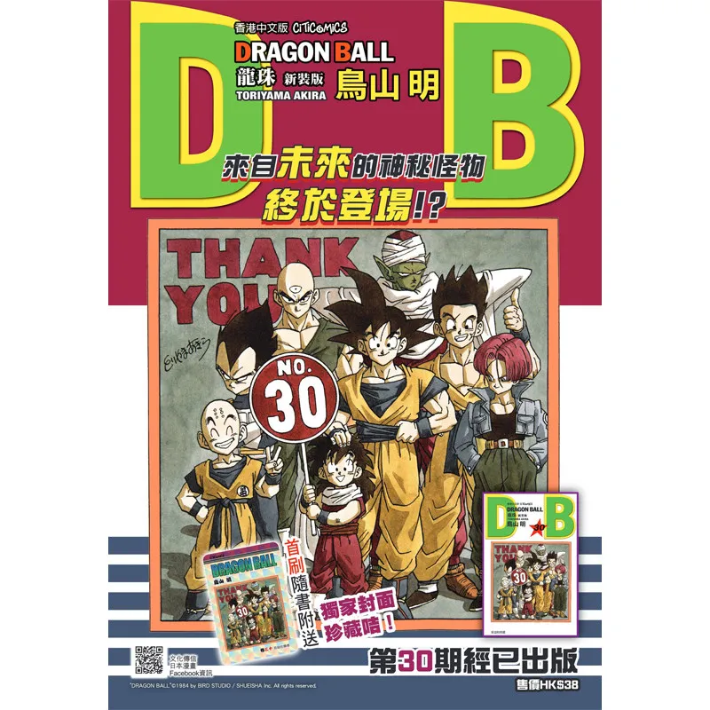 En Stock: Dragon Ball Nueva Edición Volúmenes 1-42 de Toriyama Akira con Cubierta Bonificada y Tarjetas Brillantes, Manga Chino de Hong Kong
