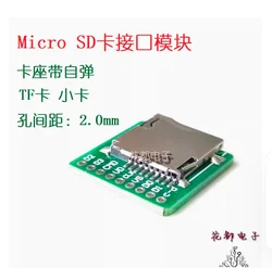 Ultra small TF card Micro SD card adapter board SD card outlet interface SD card module memory card interface