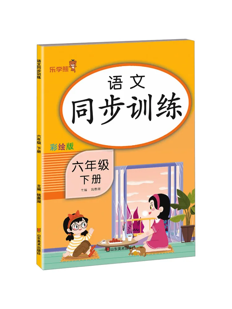 

Book-Winshare Chinese Language Synchronization Training Sixth Grade Second Semester Illustrated Edition