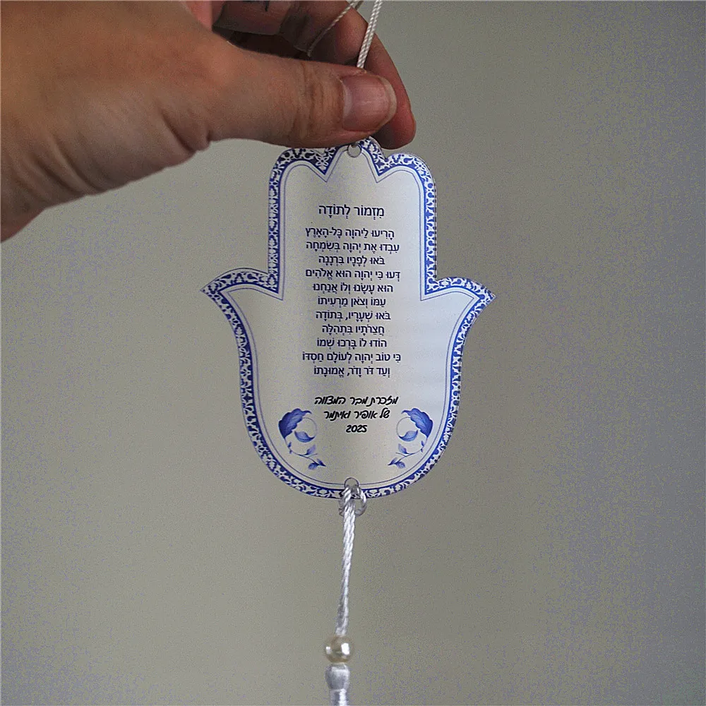 10pcs Prayer Road Hebrew Souvenir Gift Car Pendant Tassel & Wires Hamsa Custom Inscription Blessing Bar Mitzvah Dedication