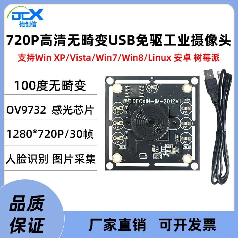 OV9732/100 Degree Non-distortion USB Industrial Camera Module 720P/30 Frames Facial Recognition Image Acquisition