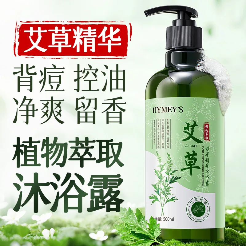Mugwort Extract Deep Cleansing Body Wash 500ml – Soothing Herbal Shower Gel, Controls Oil & Brightens Dull Skin