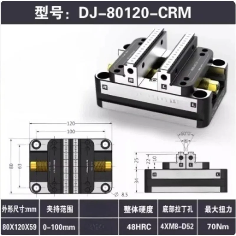 DJ-80120CRM CNC Four-axis Five-axis Bridge Plate Self-centering Vice Precision