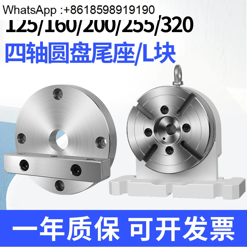 

210 fourth axis L plate Tanjia disc tail Tokugawa tail seat Furuta chuck transition disc turntable
