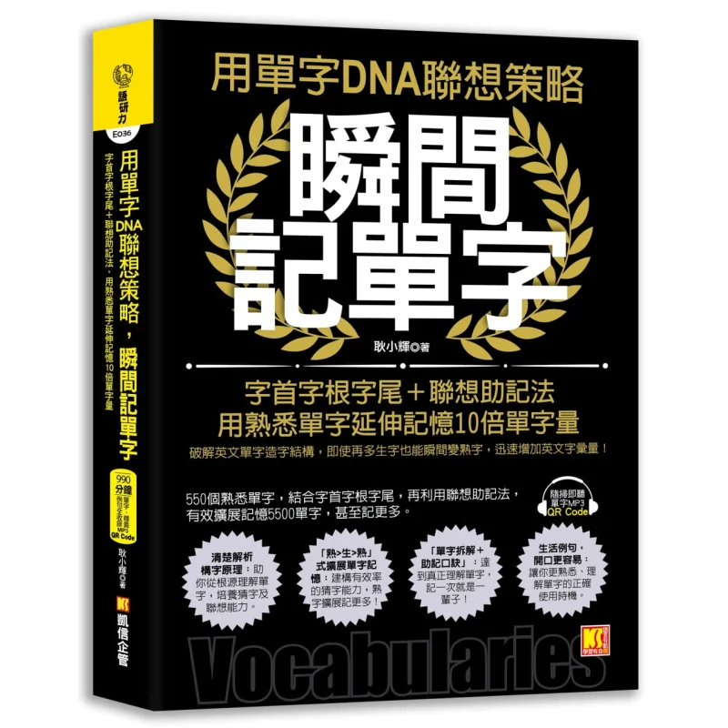Use The Singlecharacter DNA Association Strategy To Instantly Remember Words Initials Roots And Endings  Association Mnemonic Me