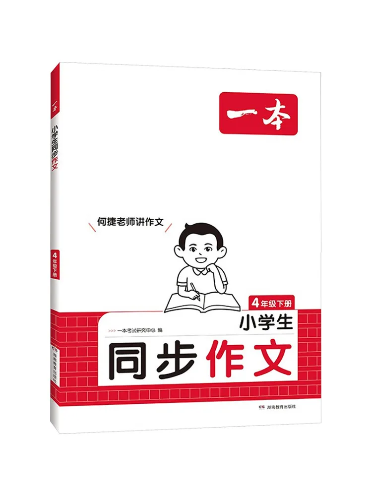 

Book-Winshare 25 Spring Edition·primary School Synchronized Composition·4th Grade Second Semester