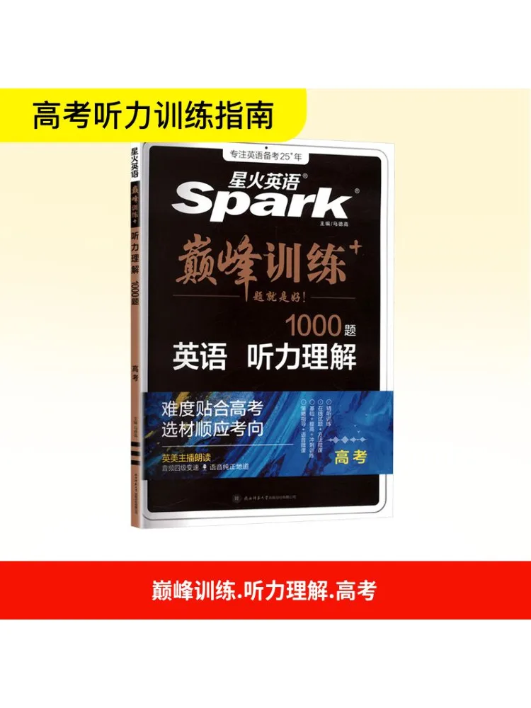 

Book-Winshare Peak Training English Listening Comprehension College Entrance Exam