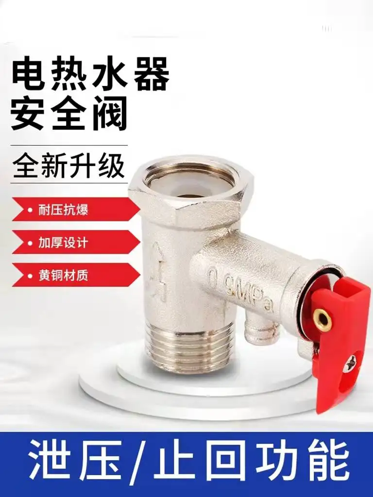 Electric water heater safety valve check valve pressure relief valve all-copper Haiermei's AO Smith leak drain fittings