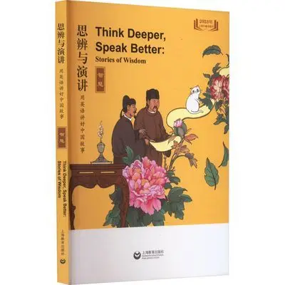 Thinking and SpeechTelling Chinese stories well in English Wisdom Foreign Language - English reading