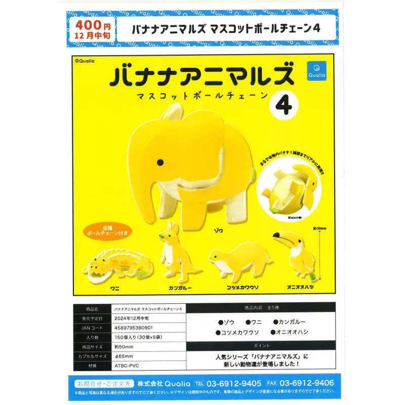 

Japan Qualia Gashapon Capsule Toy Banana Animal Mascot Balls Chain Series 4 Pendants Crocodile