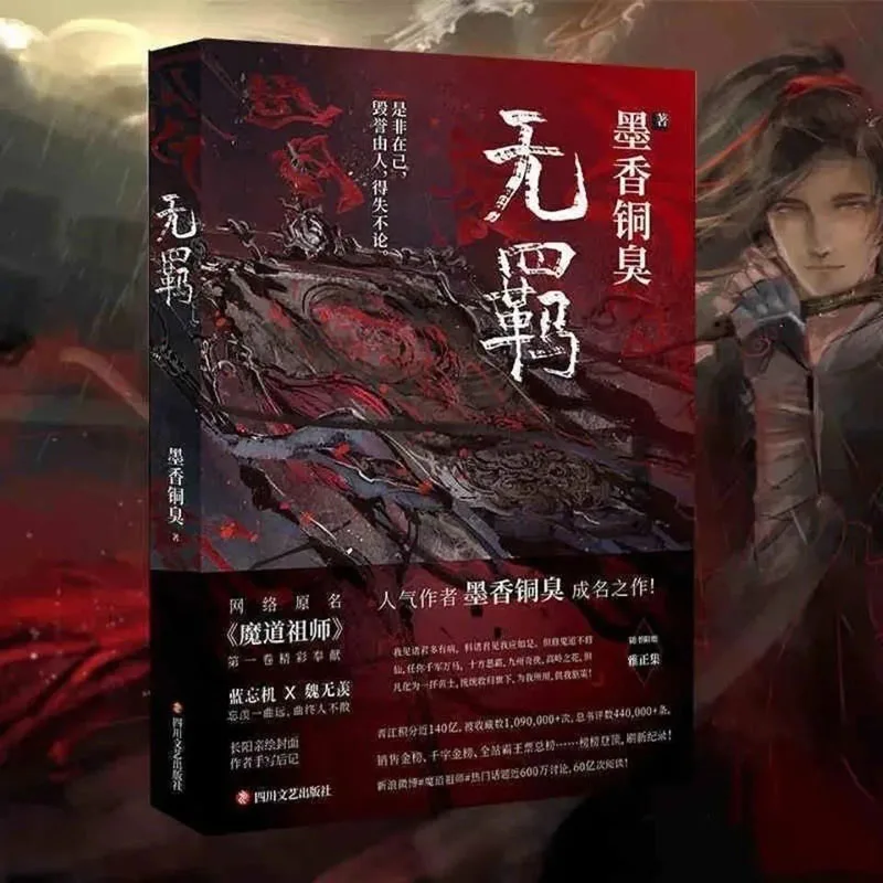 Caricature New The Untamed Wu Ji Official Novel by MXTX Mo Dao Zu Shi Volume 1 Chinese Fantasy BL Fiction Book