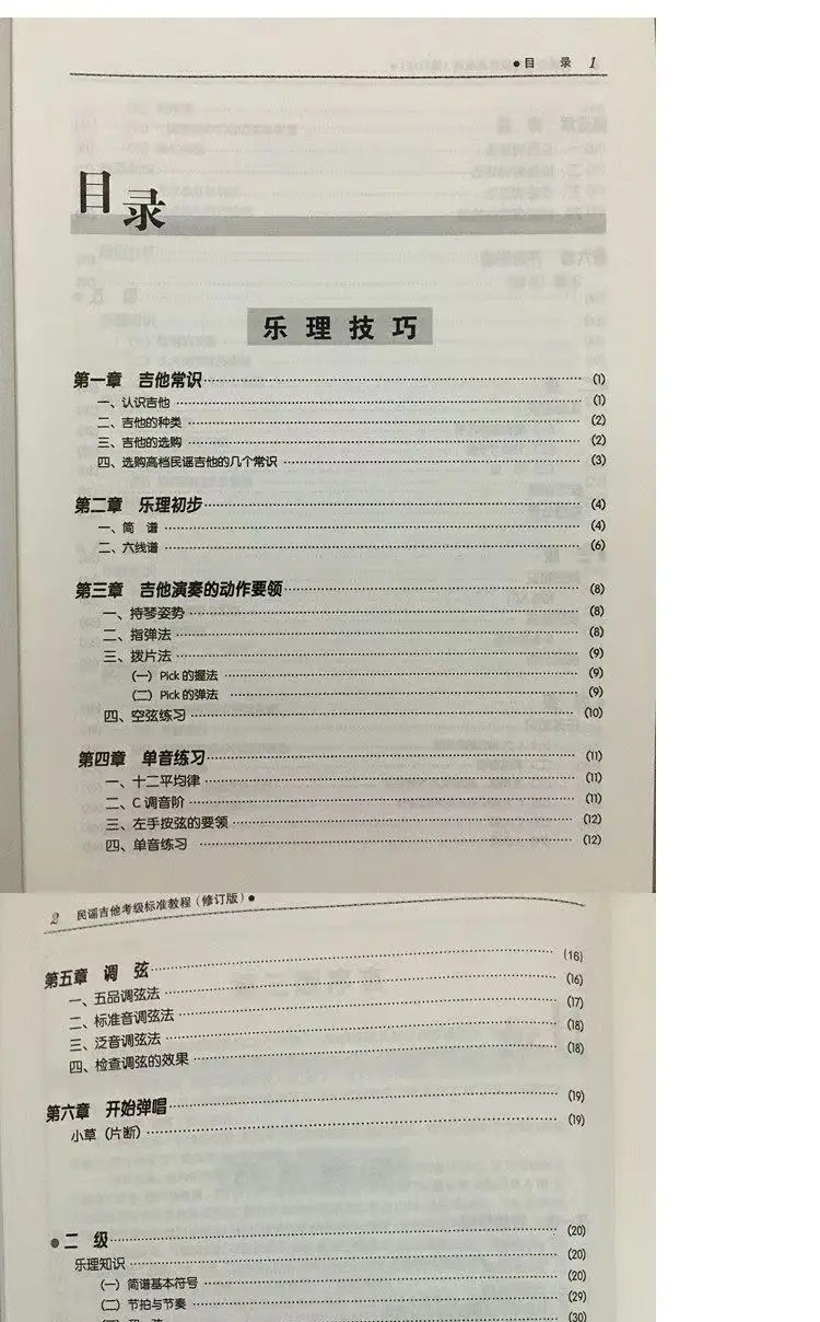 Folk Guitar Examination Standard Course Third Edition Book Wang Ying