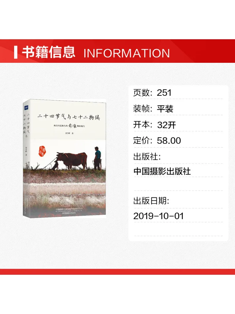 Book-Winshare The Twenty Four Solar Terms and Seventy Two Phenological Stages