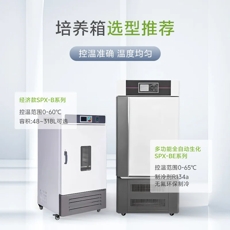 SPX-B/BE series, laboratory high efficiency and low energy consumption constant temperature biochemical incubator