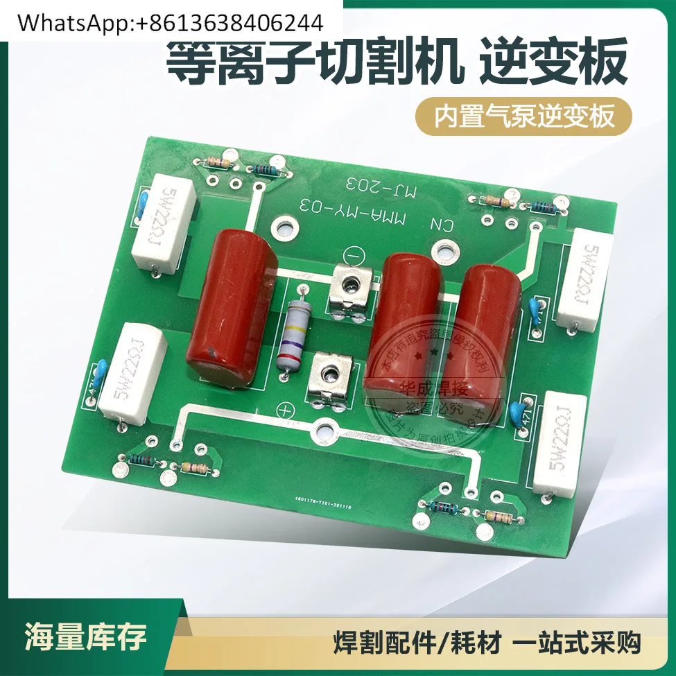

LGK пневматическая плазменная инверторная плата, встроенная инверторная плата воздушного насоса, инверторная плата управления сварочным аппаратом IGBT