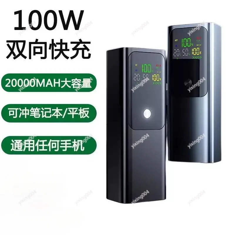 20000mAh 100W Power Bank Super Fast Charging Portable Charger for Laptop & Mobile Devices