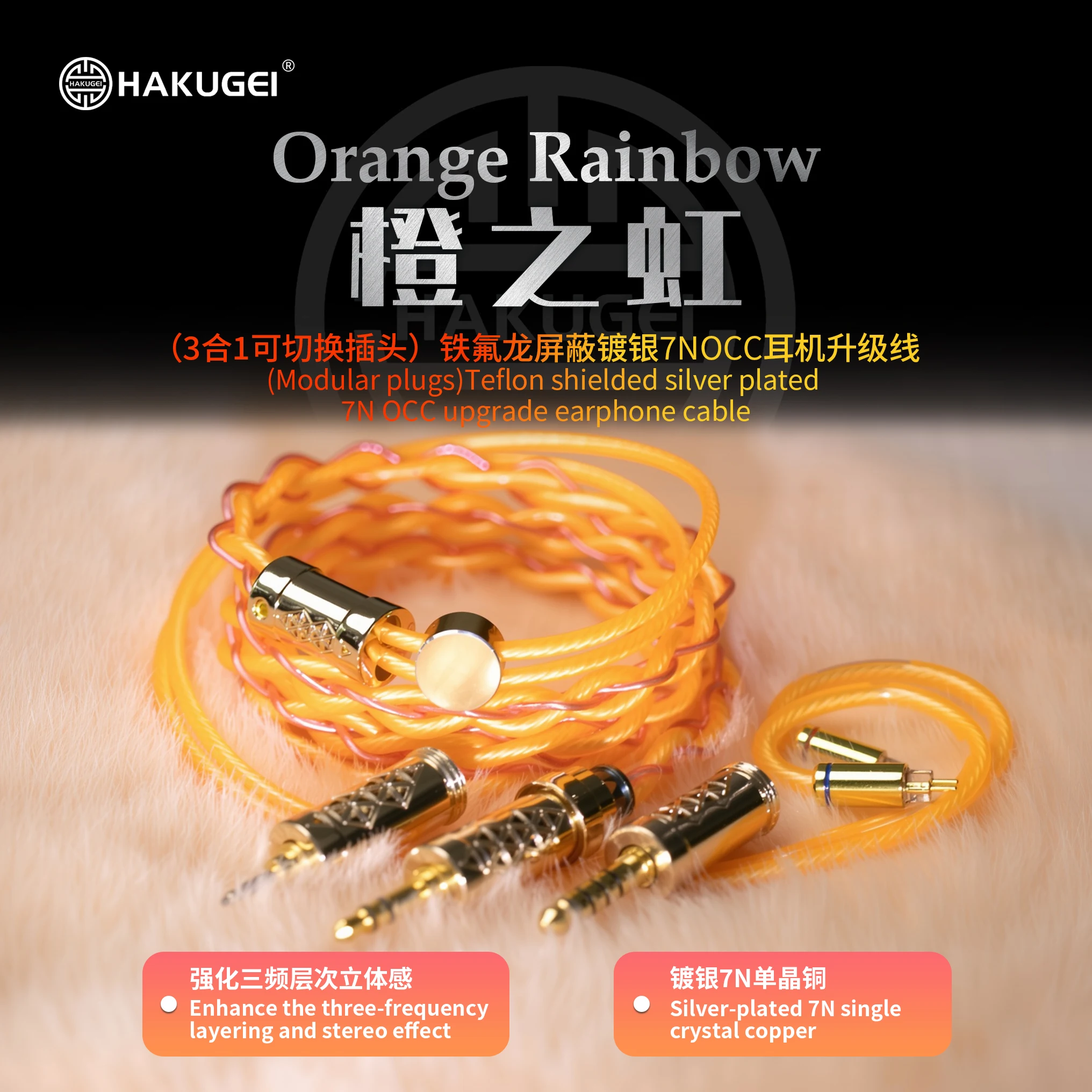 HAKUGEI Orange Rainbow Earphones Cable Teflon-Shielded Silver-plated OCC Upgrade Earphone Cable 3.5mm\4.4mm\2.5mm 0.78 Mmcx Plug