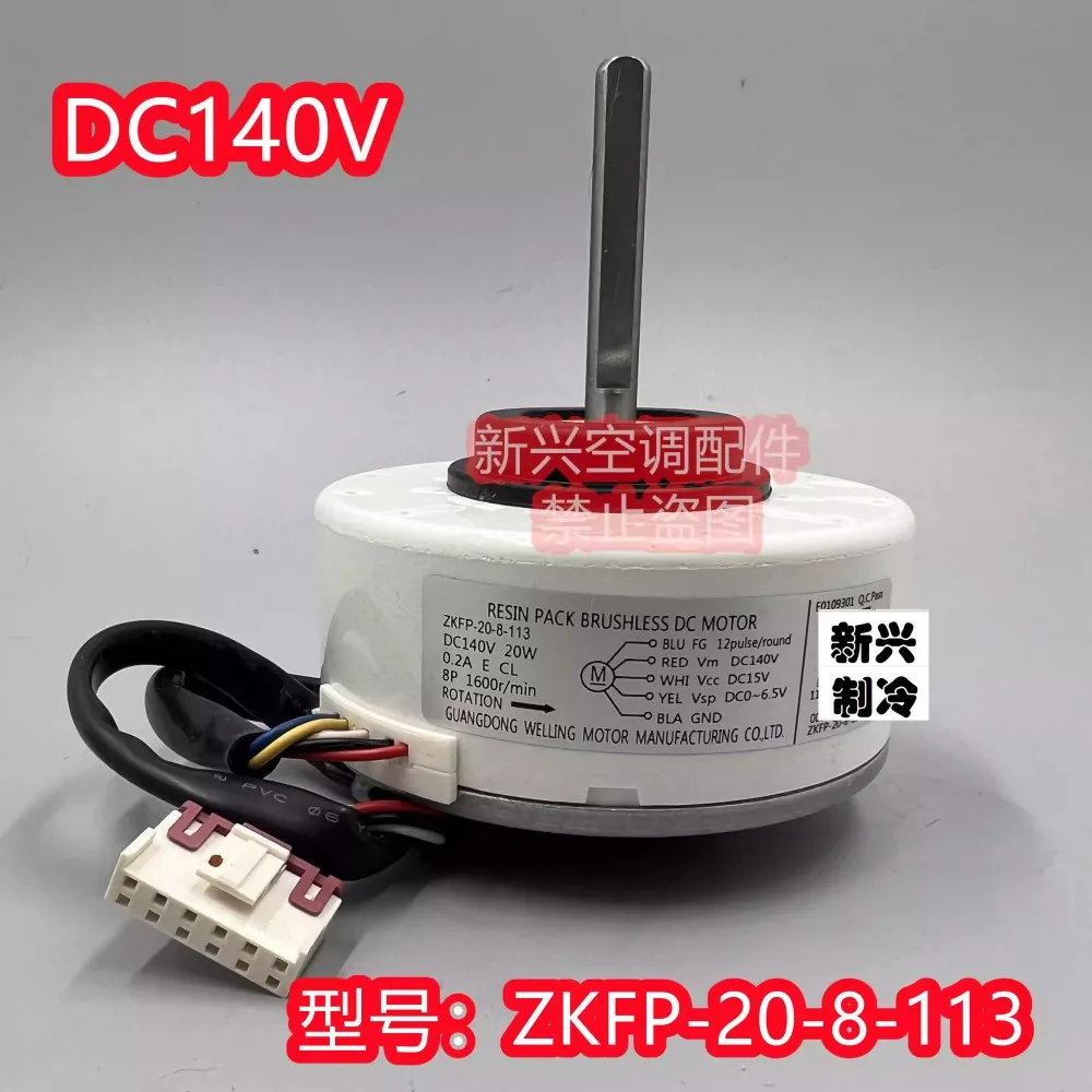 Оригинальный новый экспортный аппарат для кондиционера Midea, внутренняя машина, двигатель постоянного тока 140 В, двигатель вентилятора ZKFP-20-8-113