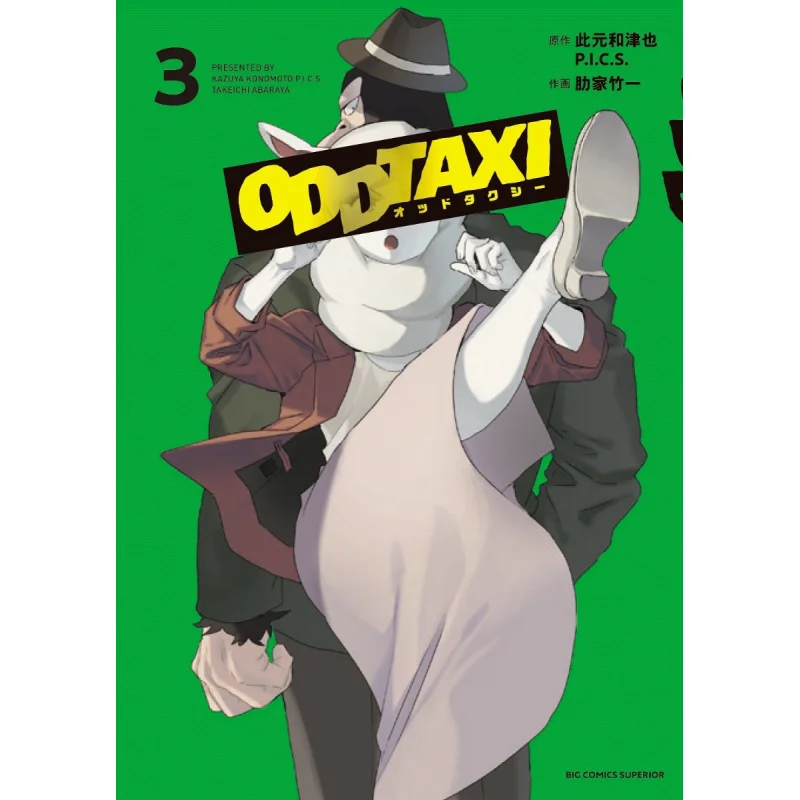 

Odd Taxi 3 This Is Yuan And Jin Shogakukan 9784098611928 Book