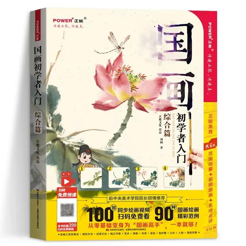 

Zero basic self-study of Chinese Painting Copying Textbook Chinese Ink Painting Collection Teaching Art Painting Books