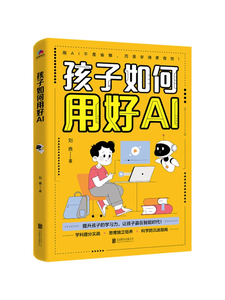 Book-Winshare How Children Can Use Ai Effectively