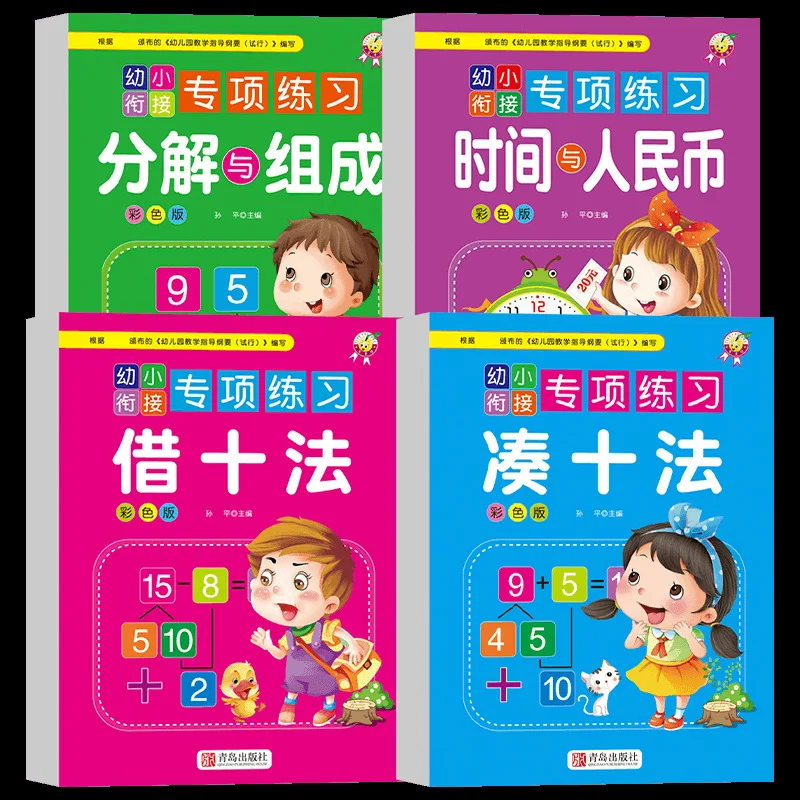 

Number Highlighted in Red, Pinyin Highlighted in Red, Elementary School Transition Textbook, Addition and Subtraction Within 20