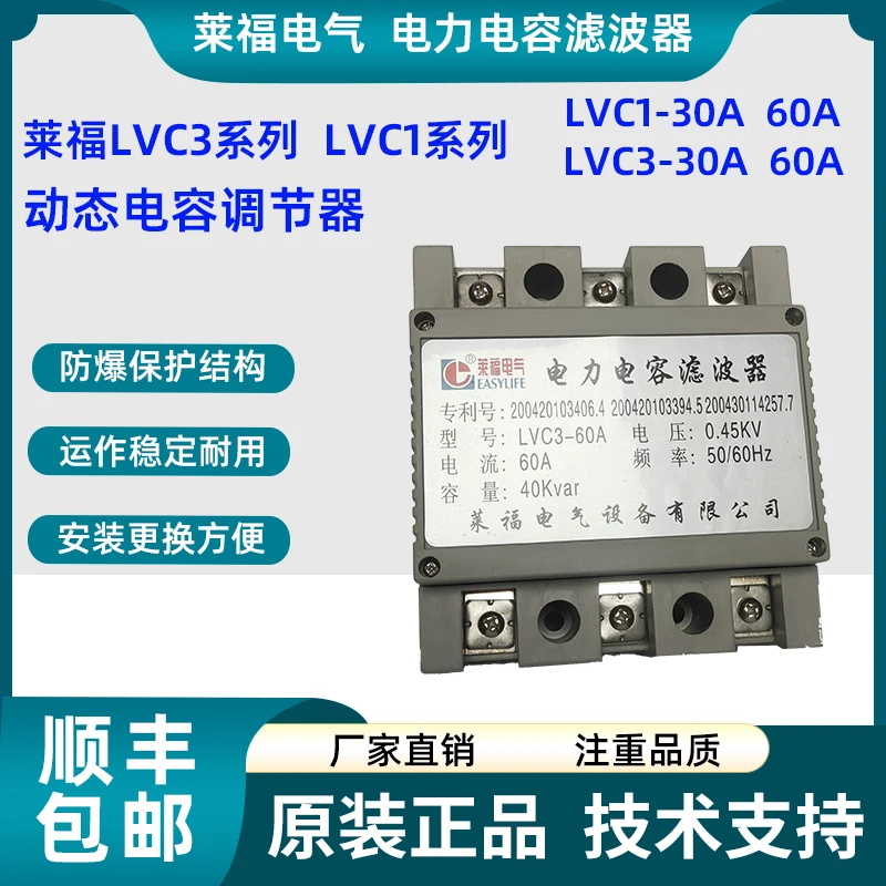 

LVC3-45A LVC3F-30A Power Capacitor Filter LVC1-60A LVC1F-30A