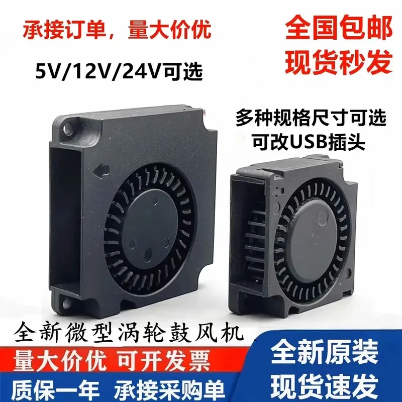 for New 4010 Turbo Blower Fan 5V 12V 24V Side Air Outlet 4CM Miniature Separation