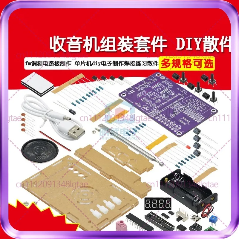 Radio assembly kit fm FM circuit board production, microcontroller DIY electronic production welding practice spare parts