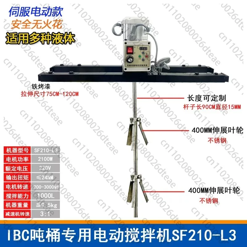 Electric IBC Tank Mixer Industrial Liquid Chemical Agitator Spark Free Multifunction Mixing Machine
