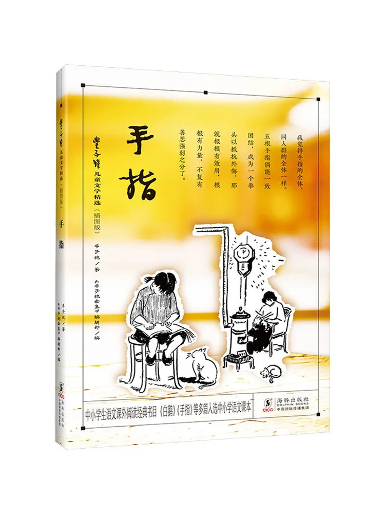 Book-Winshare Feng Zikai's Selected Children's Literature Illustrated Edition The Finger