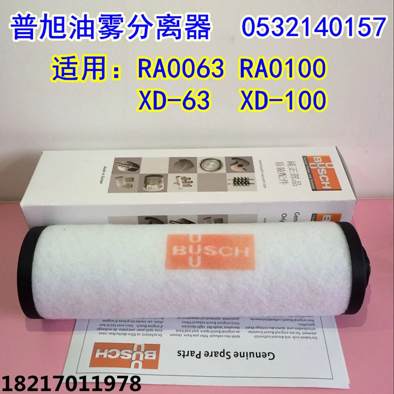 0532000508 Vacuum Pump Exhaust Filter 0532140156 210mm 0532140159 Oil Mist Separator 0532140157 Vacuum Pump Filter Element