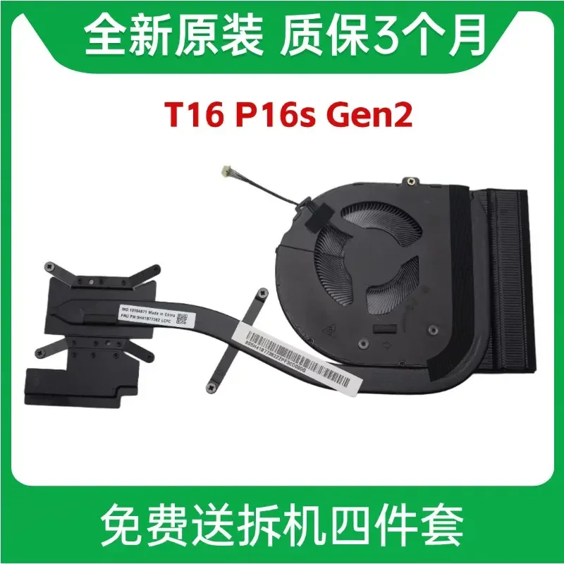 Applicable to new original Lenovo ThinkPad T16 P16S GEN2 radiator/piece 5H41B77382