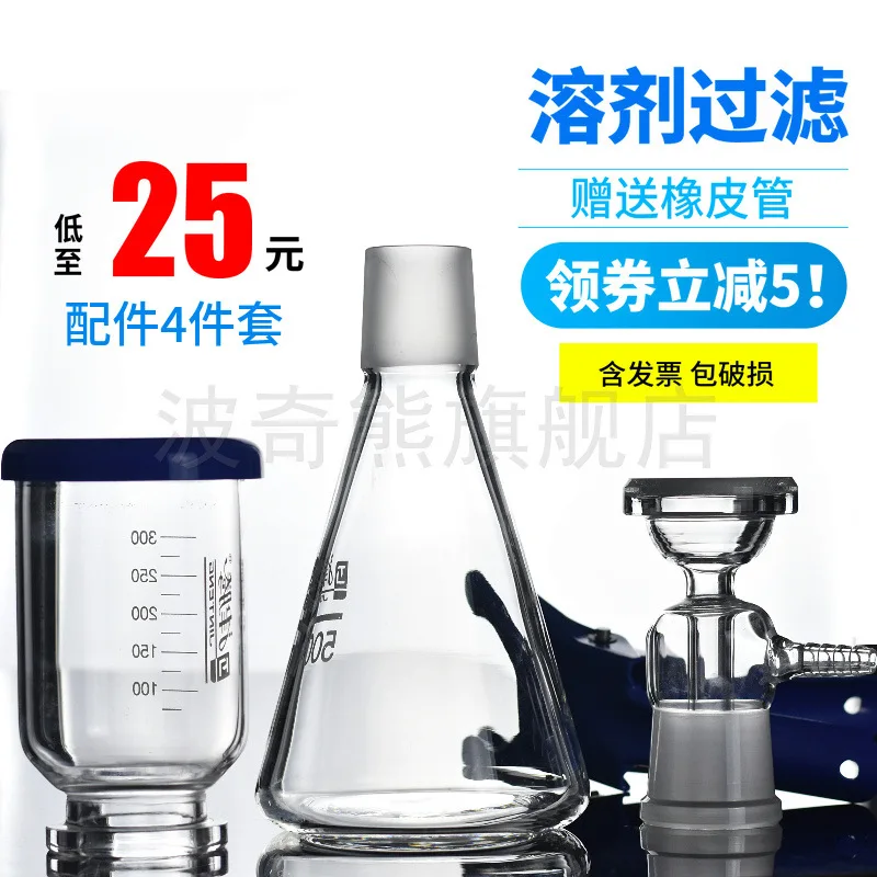 Laboratory vacuum filter glass sand core filter device solvent suction filter device complete set of glass instruments