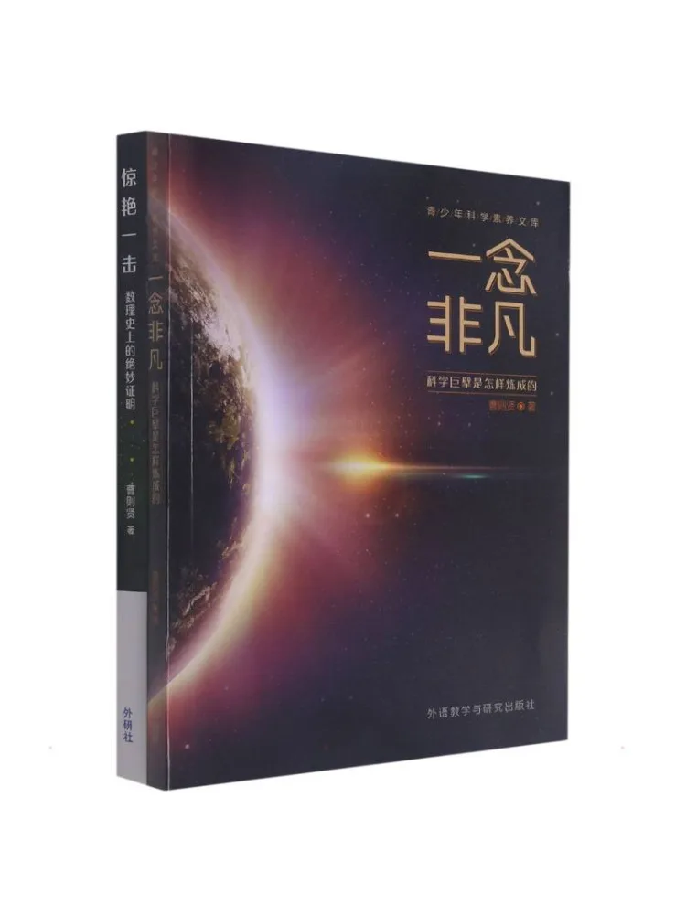 

Book-Winshare Cao Zexian's Science Education "one" Series 2 Volumes