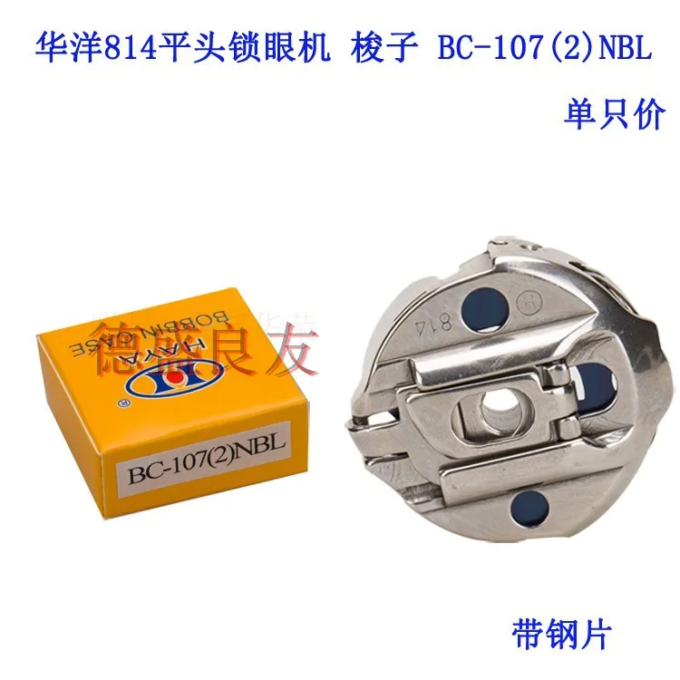 

Haya 761771107 Шпулька 814, плоский держатель для пуговиц, рукав для челнока со стальным листом, шпулька