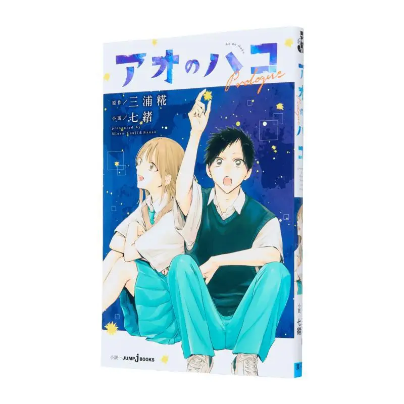 

Aos Box Prologue Miura Koji Nanao Shueisha 9784087035520 Book