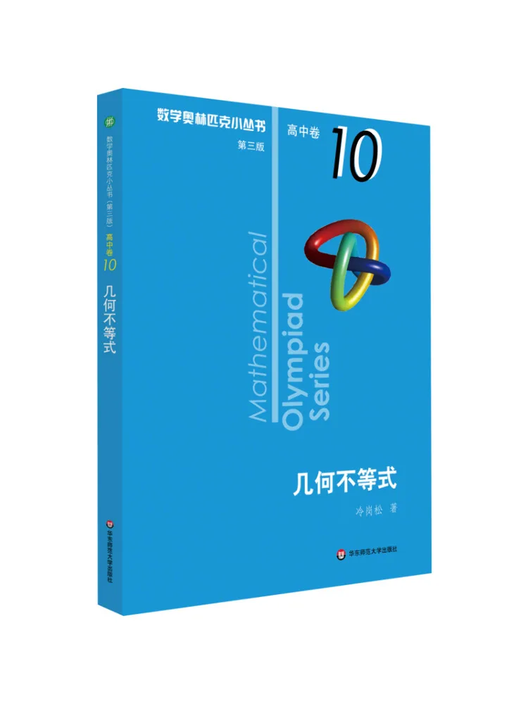 

Книга-Winshare Mathematics Olympiad Small Series Средняя школа Том Геометрия Уровень 3-е издание
