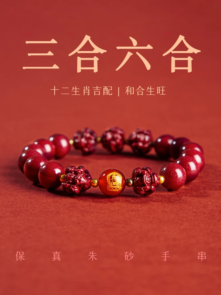 

UMQ Putuo Mountain Raw Mine Cinnabar Bracelet Women's Good Lucky Beads This Life Year Amulet Three-In-Six Handstring Men's Agate