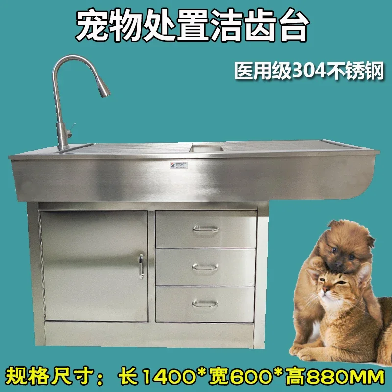 Pet store stainless steel disposal table, beauty and teeth cleaning workbench, dog and cat hairdressing bath table